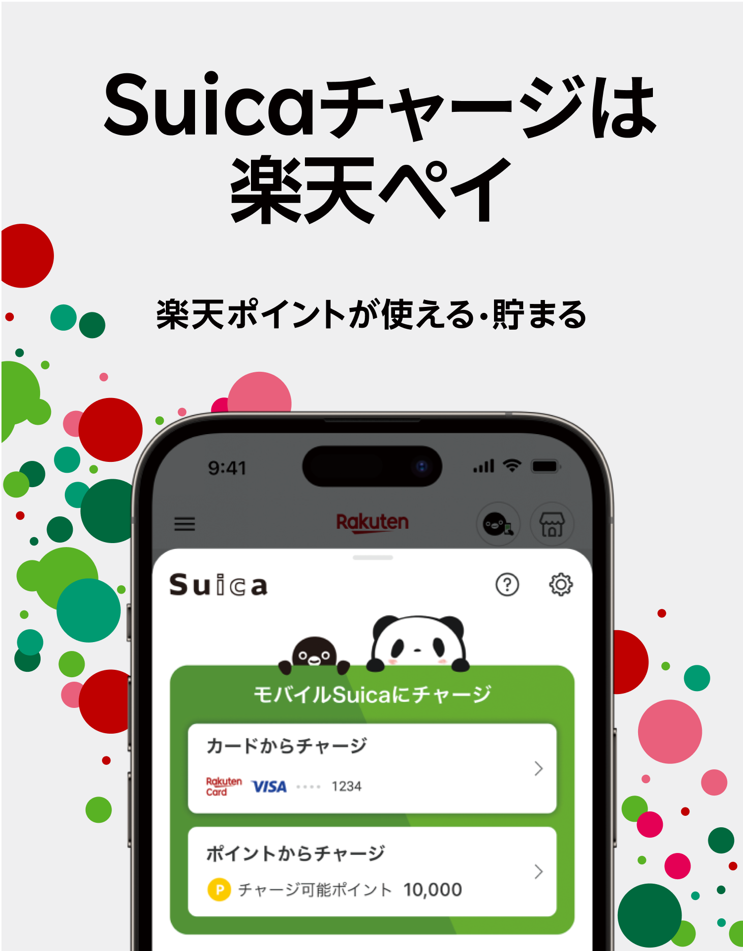 Suicaチャージは楽天ペイ 楽天ポイントが使える・貯まる
